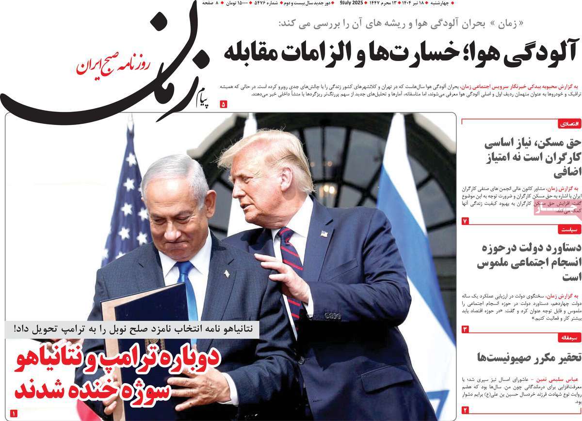 روزنامه پیام زمان