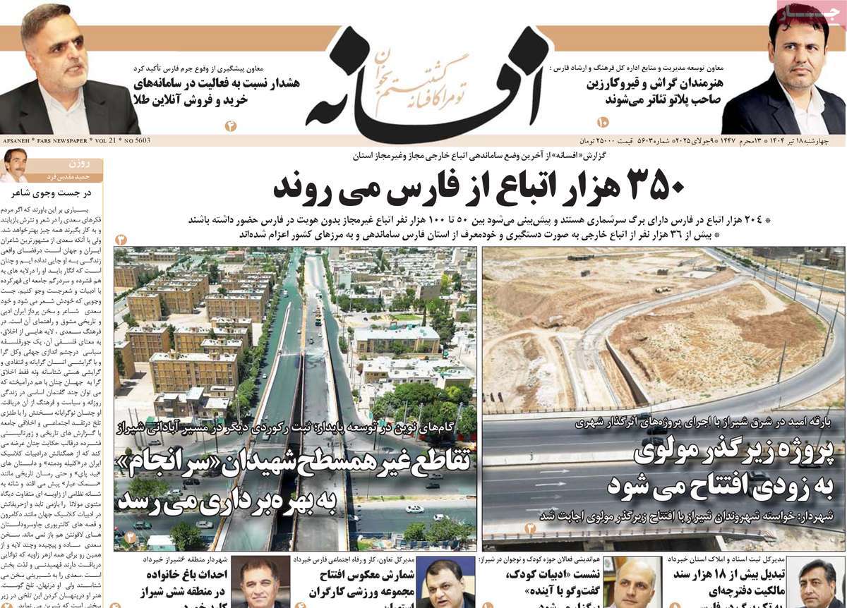 روزنامه افسانه