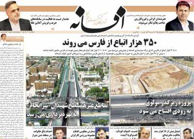 روزنامه افسانه