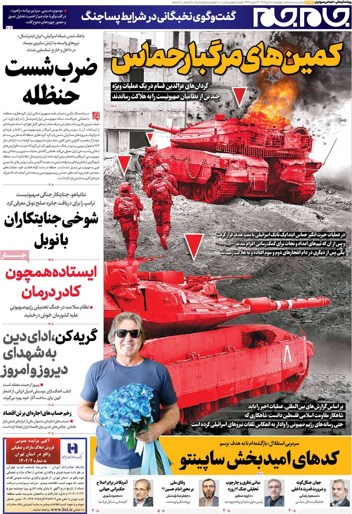 روزنامه جام جم
