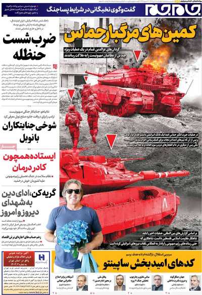 روزنامه جام جم