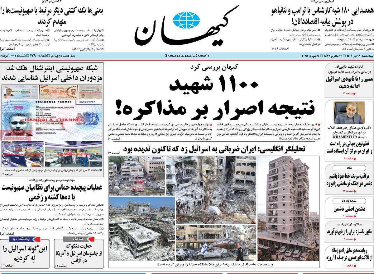 روزنامه کیهان