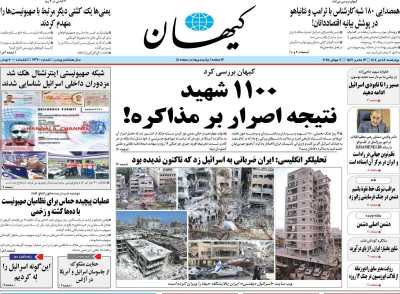 روزنامه کیهان