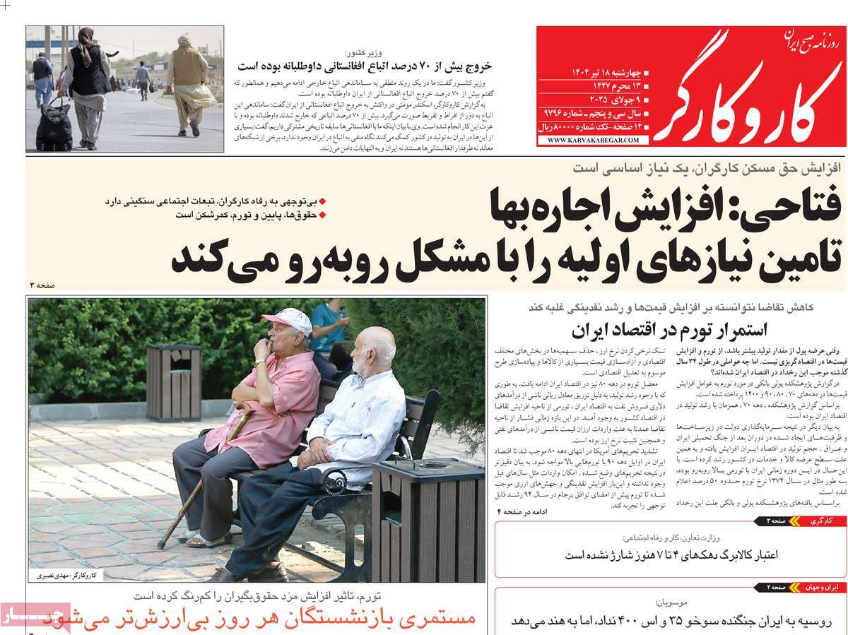 روزنامه کار و کارگر