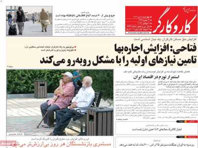 روزنامه کار و کارگر