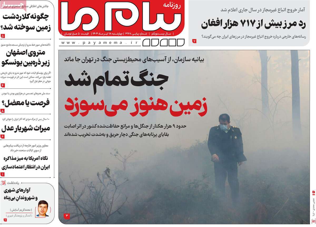 روزنامه پیام ما