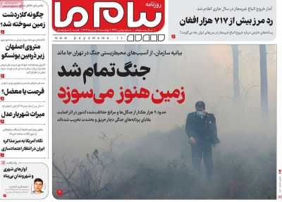 روزنامه پیام ما