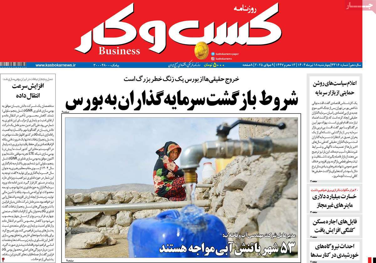 روزنامه کسب و کار