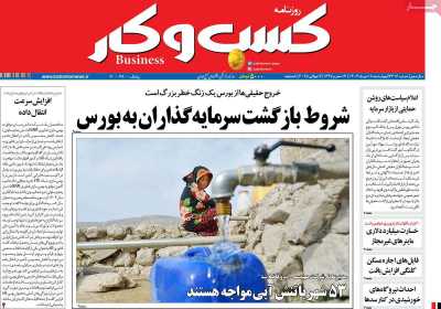 روزنامه کسب و کار