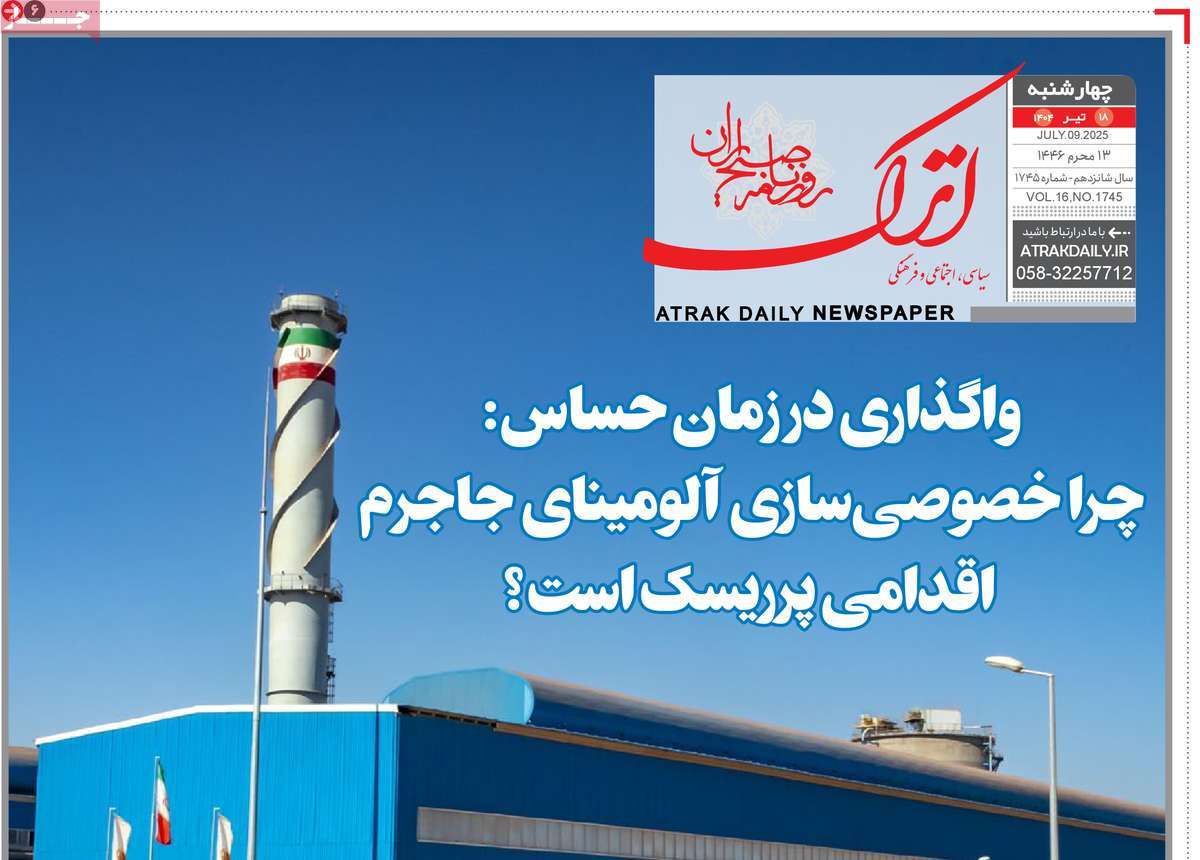 روزنامه اترک
