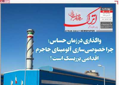 روزنامه اترک