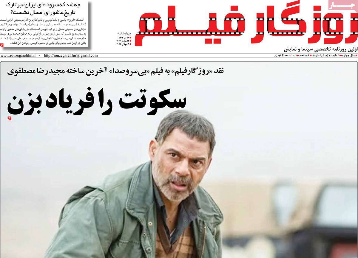 روزنامه روزگار فیلم