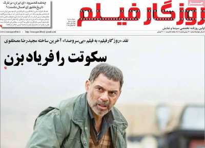 روزنامه روزگار فیلم