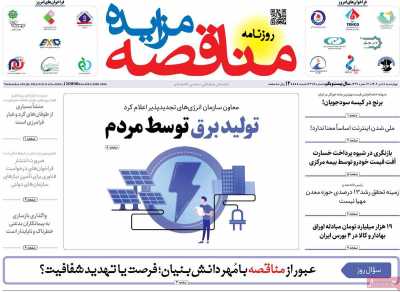 روزنامه مناقصه مزایده