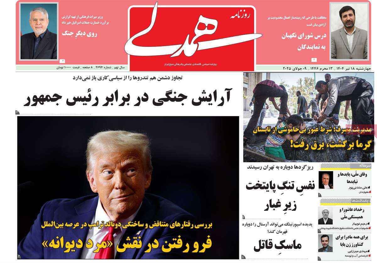 روزنامه همدلی