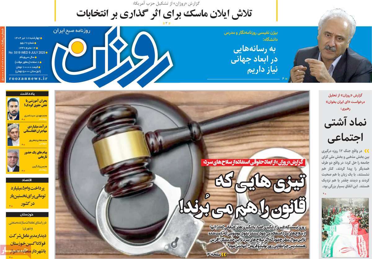 روزنامه روزان