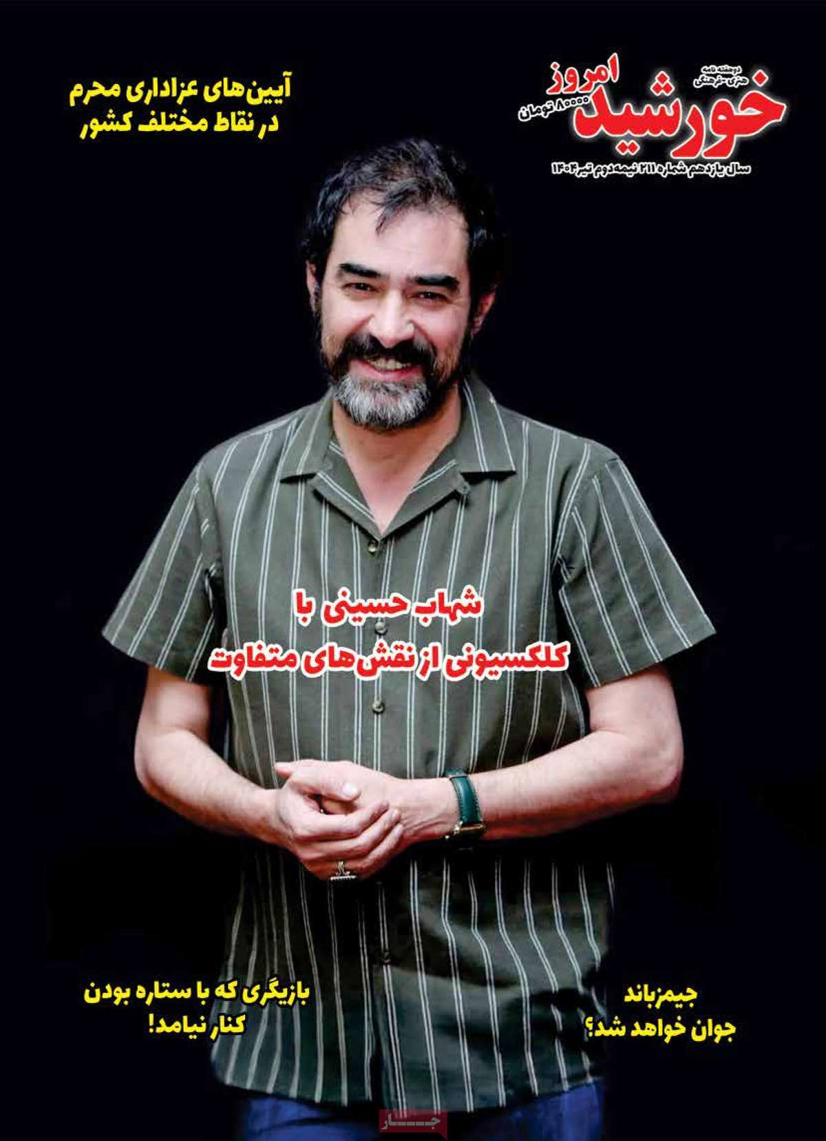 مجله خورشید امروز
