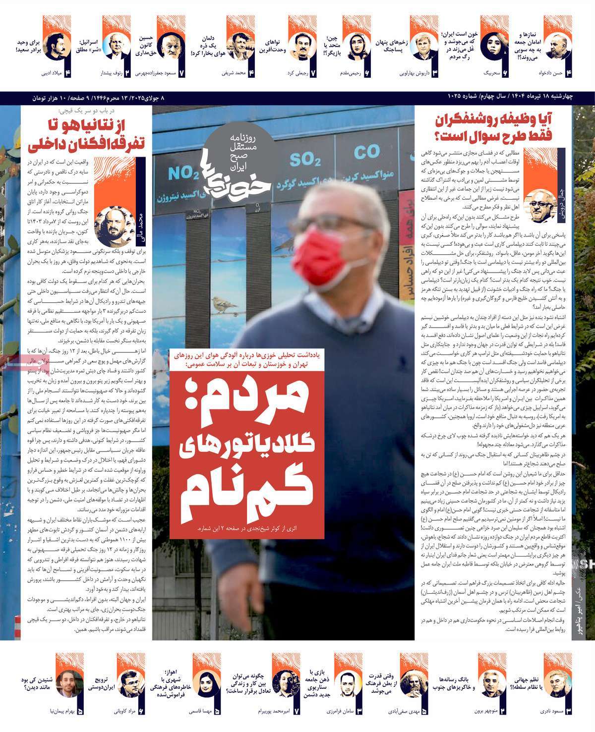 روزنامه خوزی‌ها