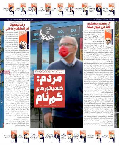 روزنامه خوزیها