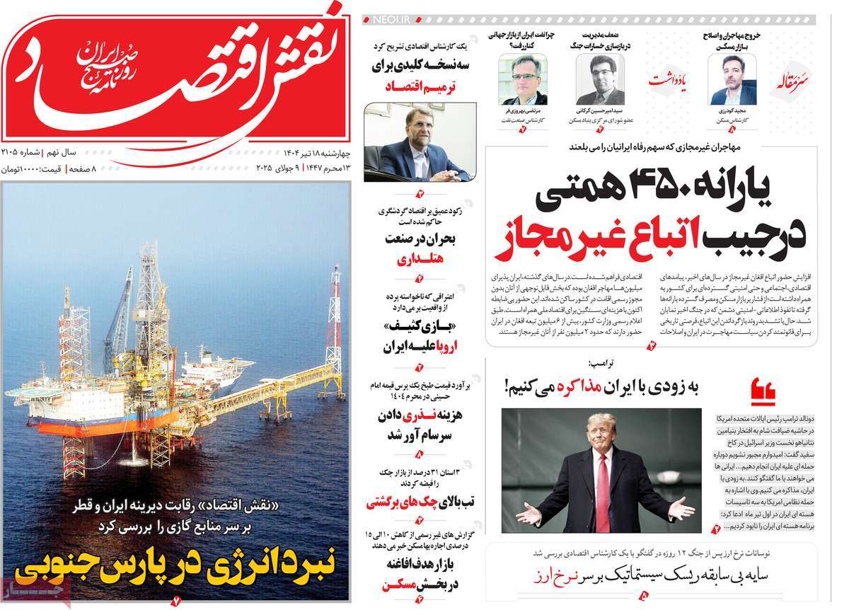 روزنامه نقش اقتصاد