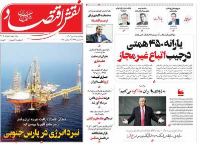 روزنامه نقش اقتصاد