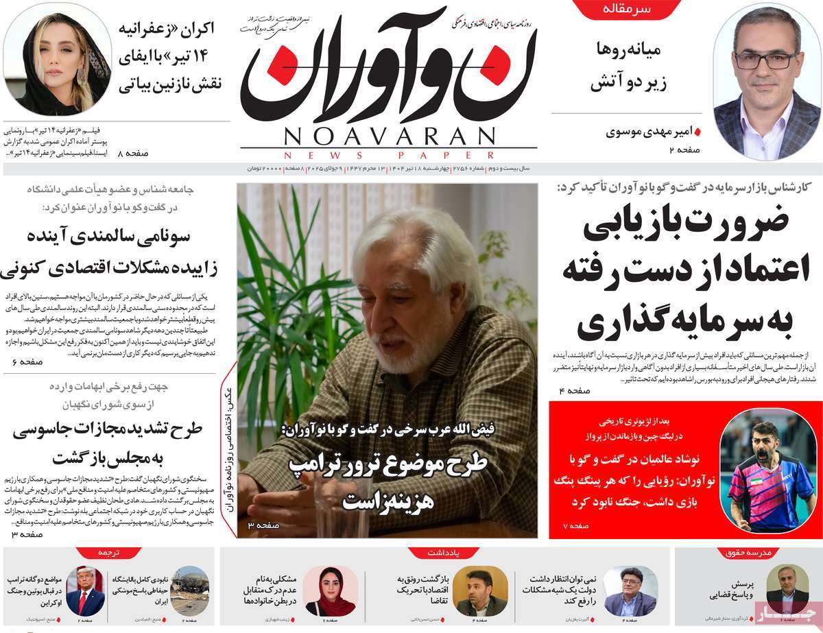 روزنامه نوآوران