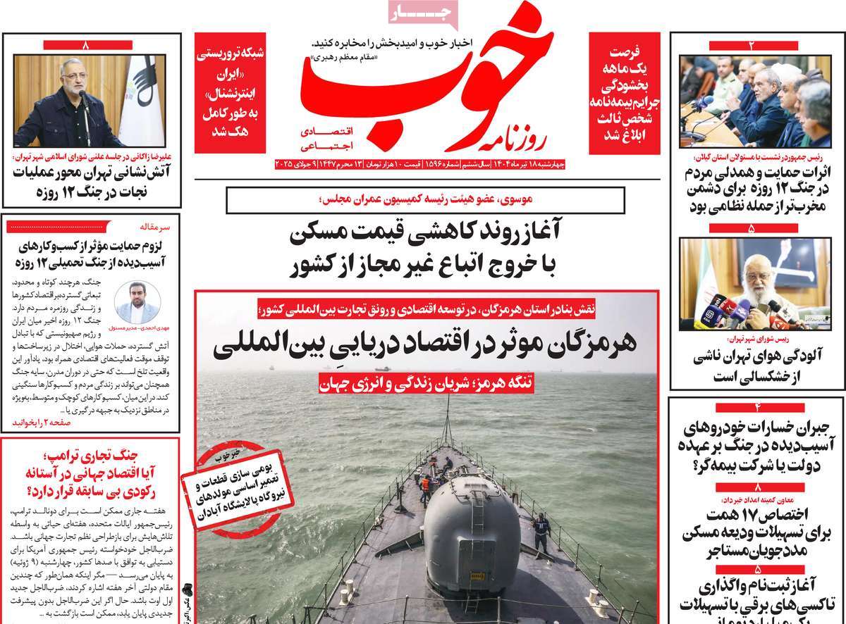 روزنامه خوب
