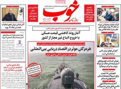 روزنامه خوب