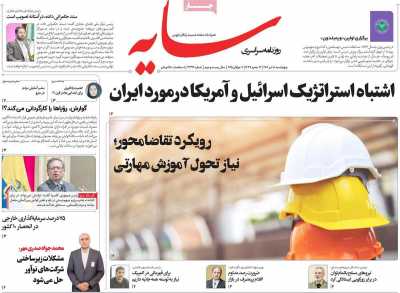 روزنامه سایه