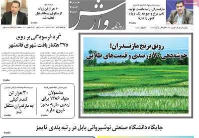 روزنامه وارش