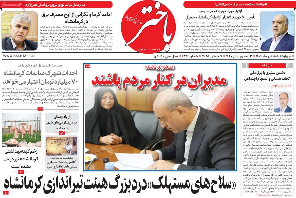 روزنامه باختر