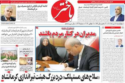 روزنامه باختر