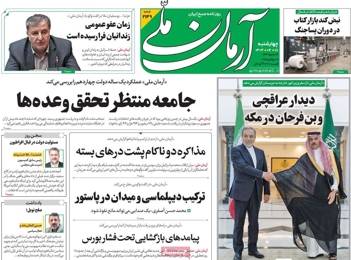 روزنامه آرمان ملی