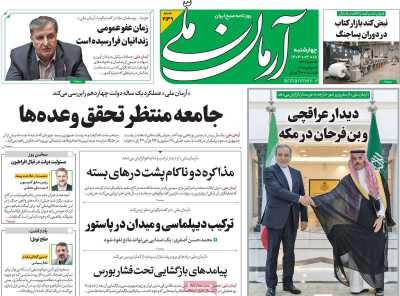 روزنامه آرمان ملی
