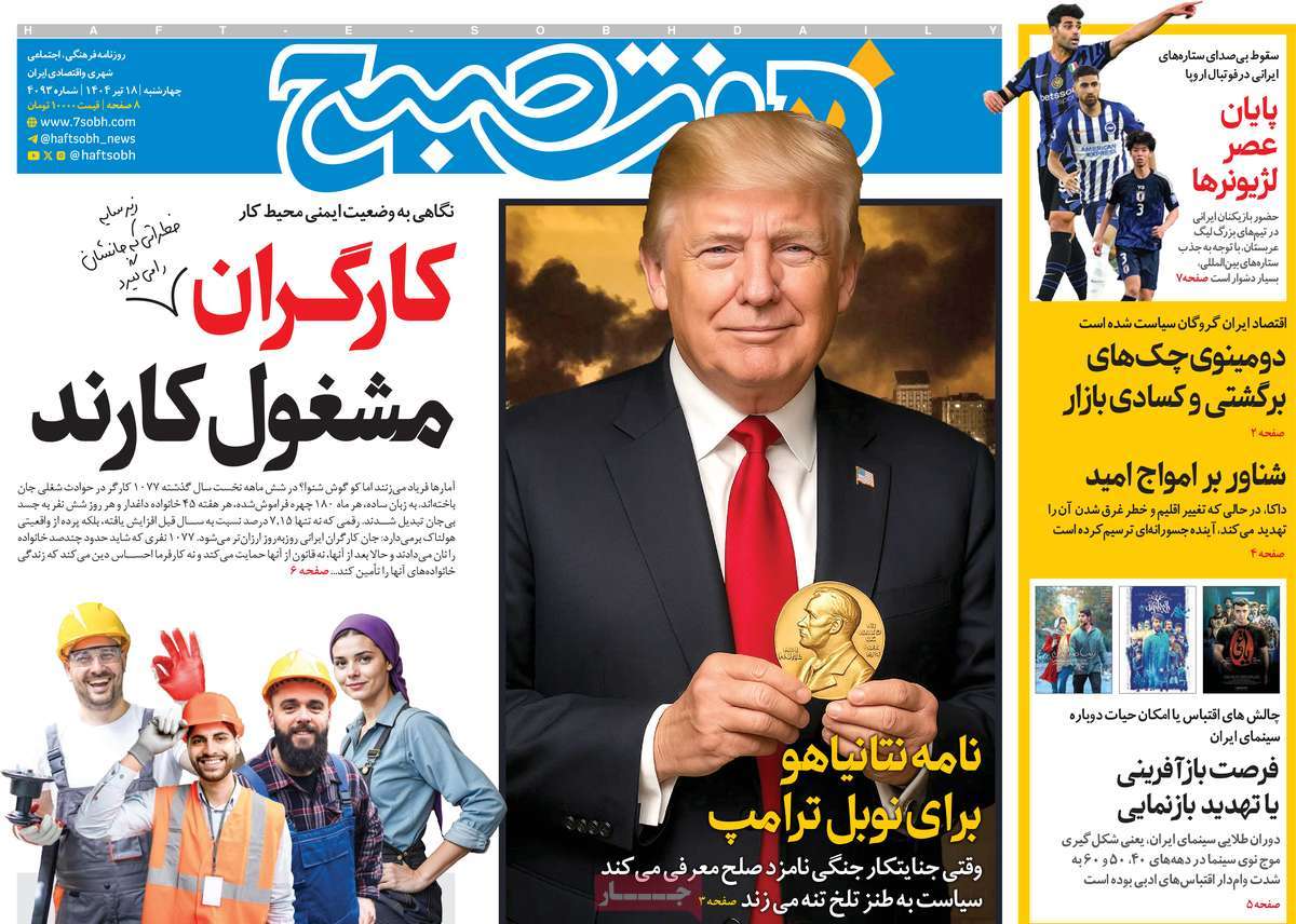 روزنامه هفت صبح
