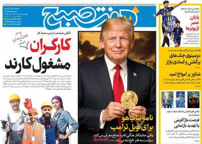روزنامه هفت صبح