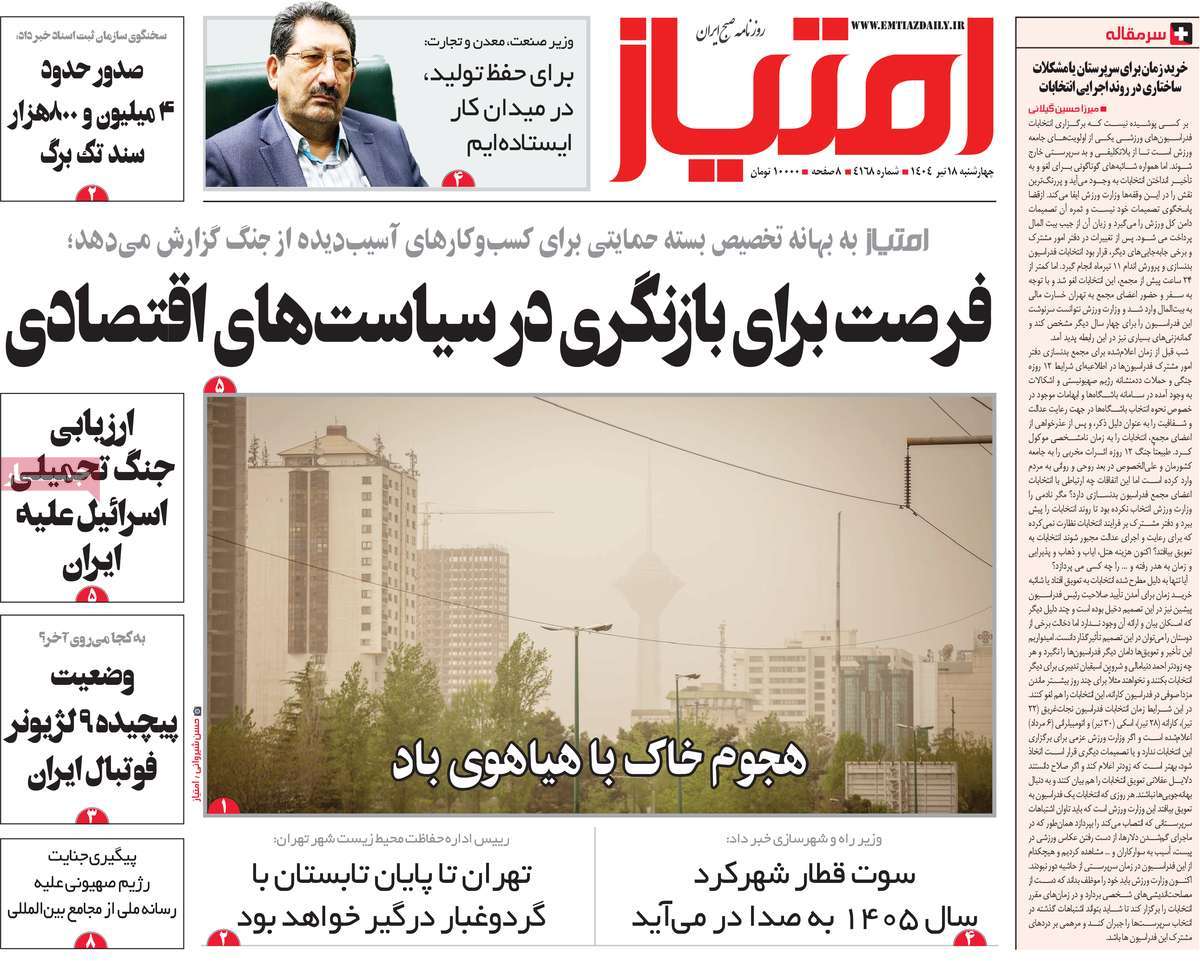 روزنامه امتیاز
