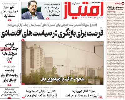 روزنامه امتیاز