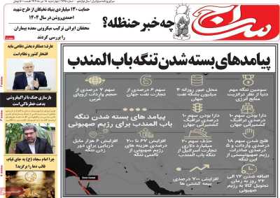 روزنامه سراج