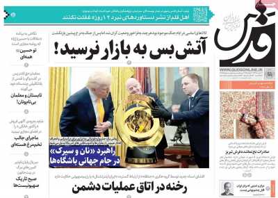 روزنامه قدس