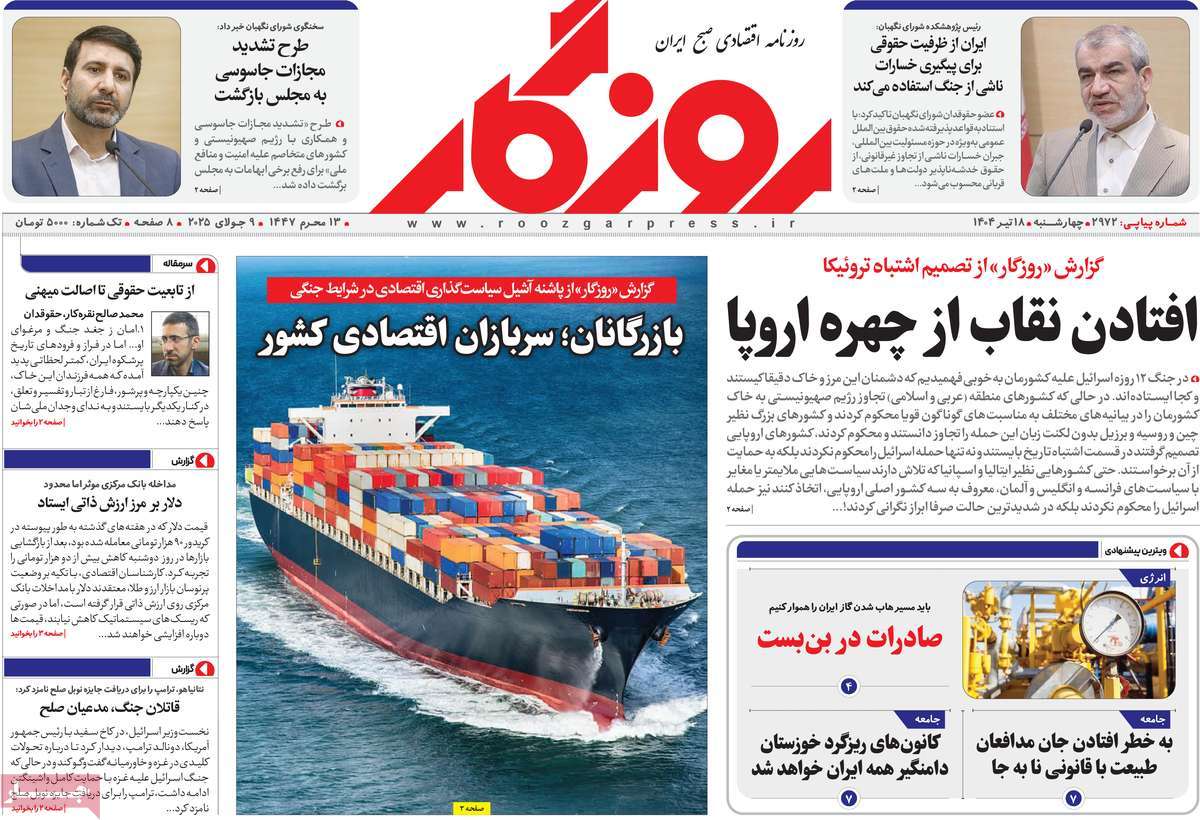 روزنامه روزگار