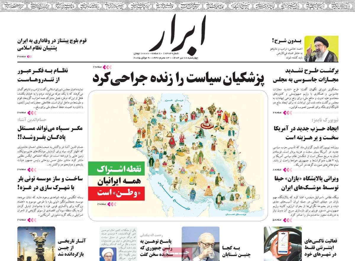 روزنامه ابرار