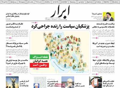 روزنامه ابرار