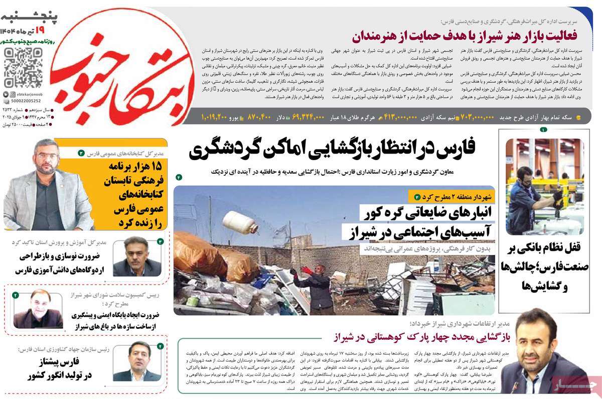 روزنامه ابتکار جنوب