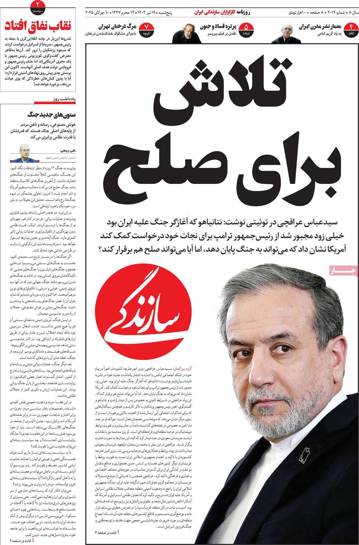 روزنامه سازندگی