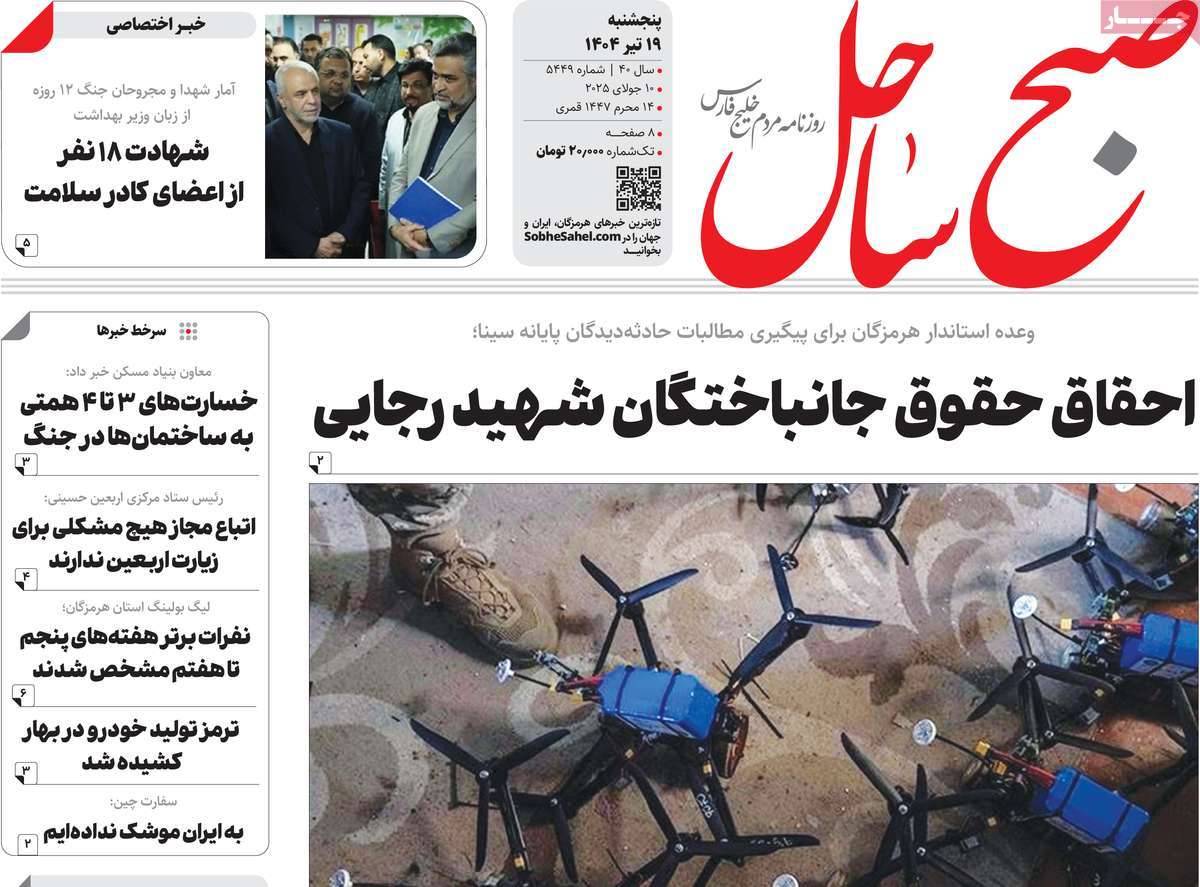 روزنامه صبح ساحل