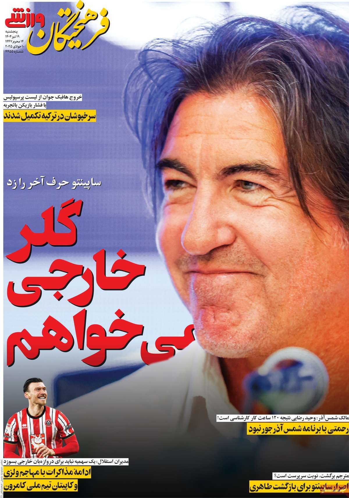 روزنامه فرهیختگان ورزشی