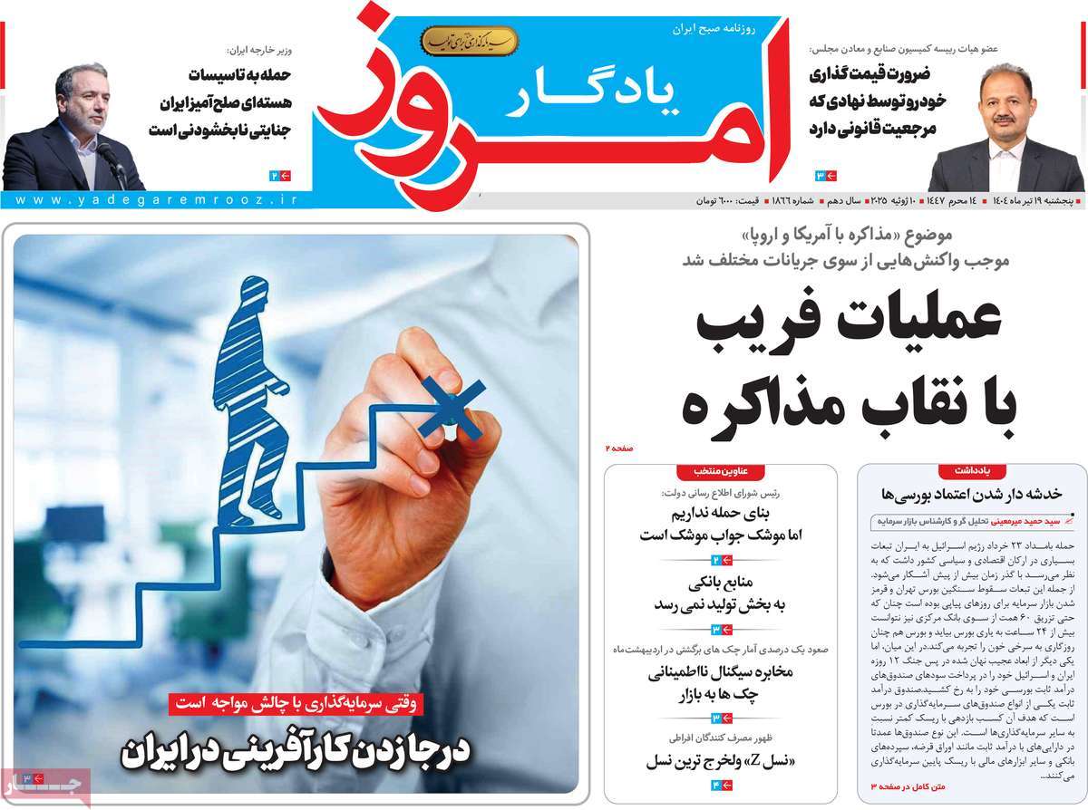 روزنامه یادگار امروز
