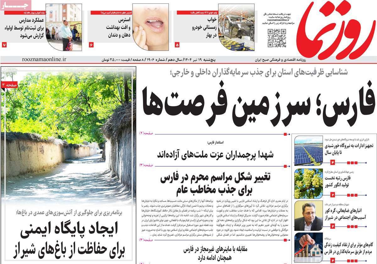 روزنامه روزنما