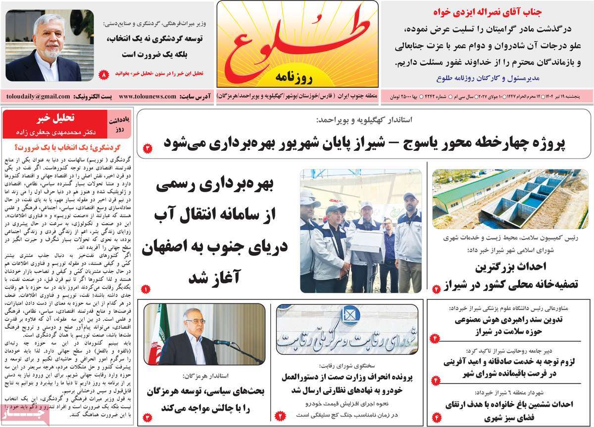 روزنامه طلوع